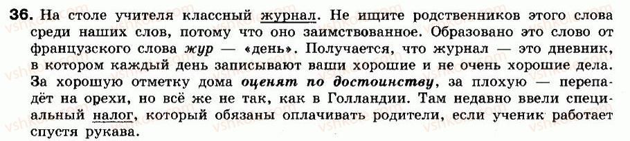 фото задание 36 - упражнения: 1-200