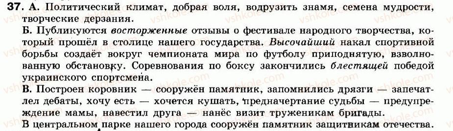 фото задание 37 - упражнения: 1-200