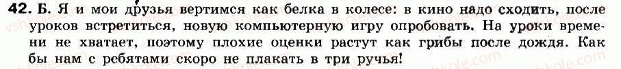 фото задание 42 - упражнения: 1-200