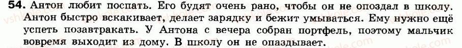 фото задание 54 - упражнения: 1-200