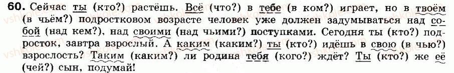 фото задание 60 - упражнения: 1-200