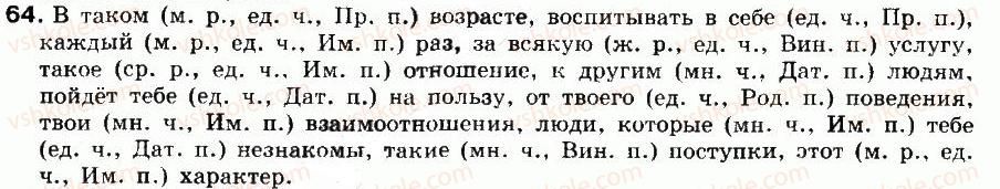 фото задание 64 - упражнения: 1-200