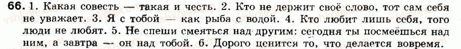 фото задание 66 - упражнения: 1-200