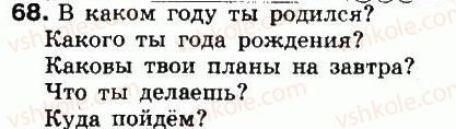 фото задание 68 - упражнения: 1-200