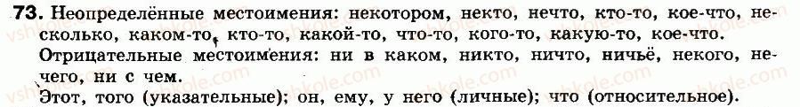 фото задание 73 - упражнения: 1-200