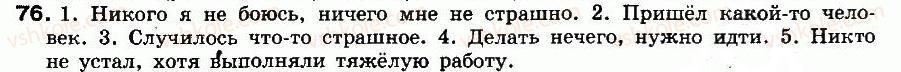 фото задание 76 - упражнения: 1-200
