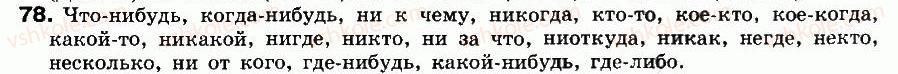 фото задание 78 - упражнения: 1-200
