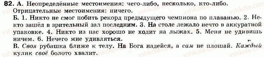 фото задание 82 - упражнения: 1-200