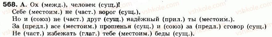 фото задание 568 - упражнения: 411-581