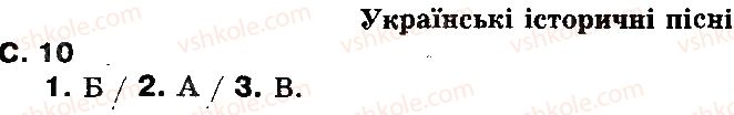 фото задание ст10 - українські історичні пісні - усна народна творчість