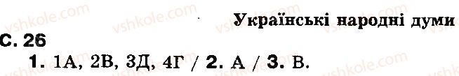 фото задание ст26 - українські народні думи - усна народна творчість