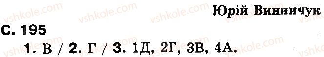 фото задание ст195 - юрій винничук - з української прози