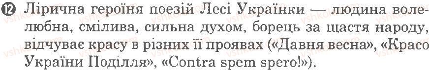 фото задание 12 - леся українка - поточні перевірочні роботи