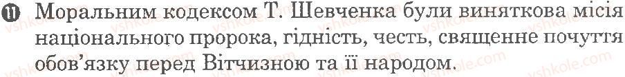 фото задание 11 - т. г. шевченко - поточні перевірочні роботи