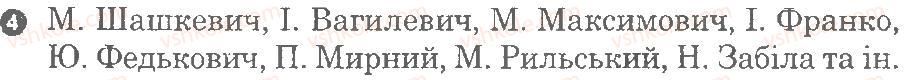 фото задание 4 - варіант 1 - «слово про похід ігорів». твори т. шевченка, і. франка