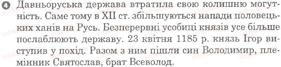 фото задание 4 - варіант 2 - «слово про похід ігорів». твори т. шевченка, і. франка