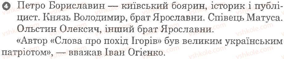 фото задание 4 - варіант 3 - «слово про похід ігорів». твори т. шевченка, і. франка