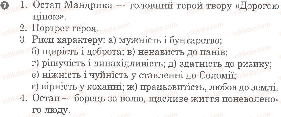 фото задание 7 - варіант 2 - твори м. коцюбинського, о. назарука, в. дрозда