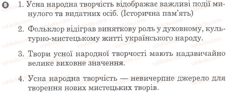 фото задание 8 - варіант 3 - вступ. усна народна творчість