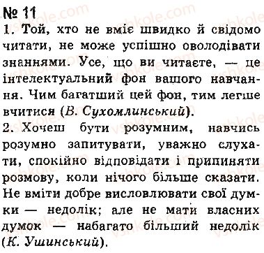 фото задание 11 - § 1. мова — найважливіший засіб спілкування