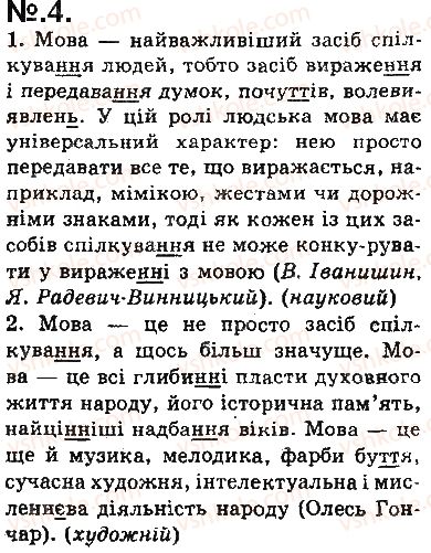 фото задание 4 - § 1. мова — найважливіший засіб спілкування