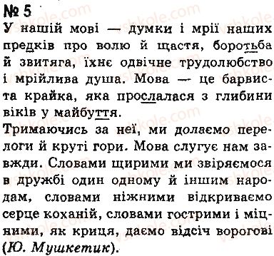 фото задание 5 - § 1. мова — найважливіший засіб спілкування