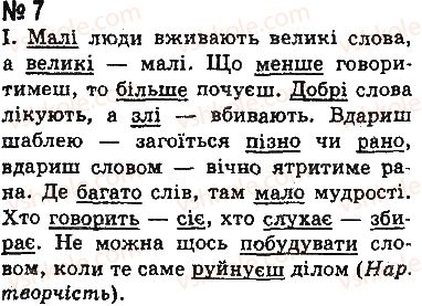 фото задание 7 - § 1. мова — найважливіший засіб спілкування