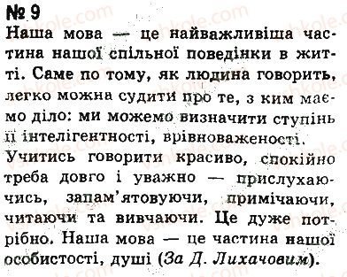 фото задание 9 - § 1. мова — найважливіший засіб спілкування