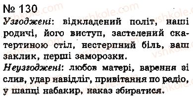 фото задание 130 - § 10. означення