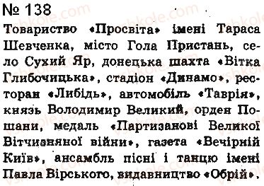 фото задание 138 - § 11. прикладка як різновид означення