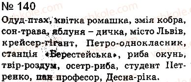 фото задание 140 - § 11. прикладка як різновид означення