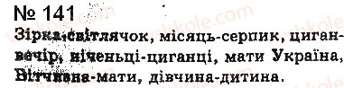 фото задание 141 - § 11. прикладка як різновид означення