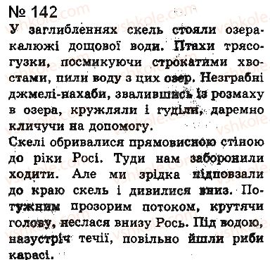 фото задание 142 - § 11. прикладка як різновид означення