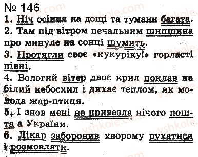 фото задание 146 - § 12. додаток