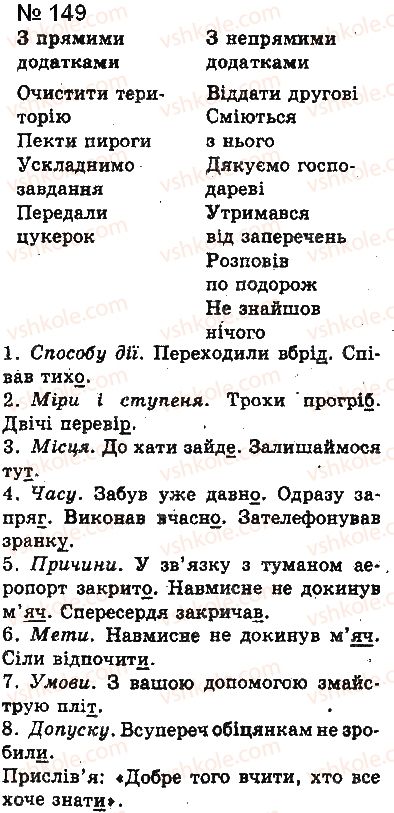 фото задание 149 - § 12. додаток