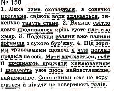 фото задание 150 - § 12. додаток