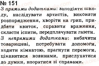 фото задание 151 - § 12. додаток