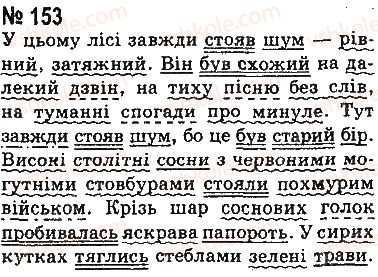 фото задание 153 - § 12. додаток