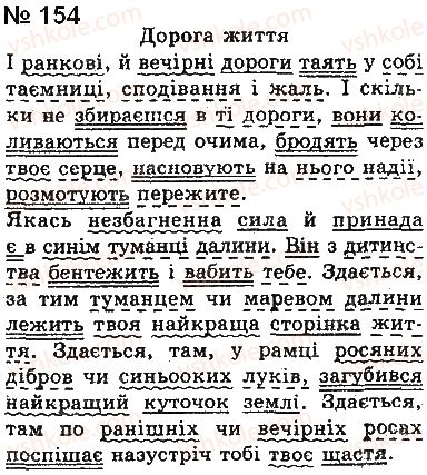 фото задание 154 - § 12. додаток