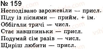 фото задание 159 - § 13. обставина