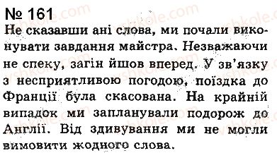 фото задание 161 - § 13. обставина