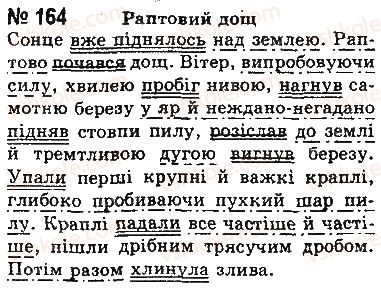 фото задание 164 - § 13. обставина