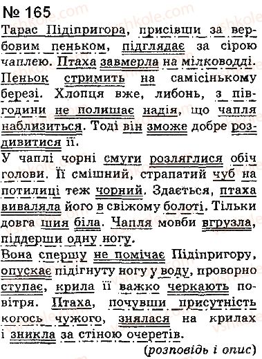 фото задание 165 - § 13. обставина
