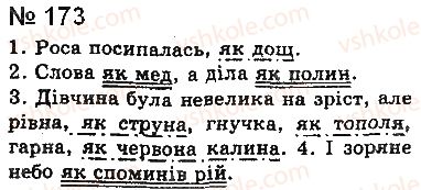 фото задание 173 - § 14. порівняльний зворот