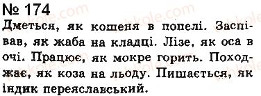 фото задание 174 - § 14. порівняльний зворот