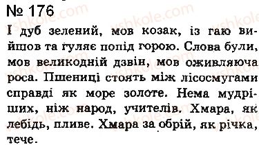 фото задание 176 - § 14. порівняльний зворот