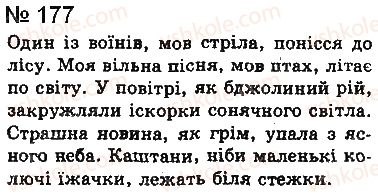 фото задание 177 - § 14. порівняльний зворот