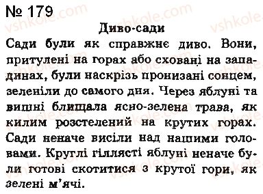 фото задание 179 - § 14. порівняльний зворот