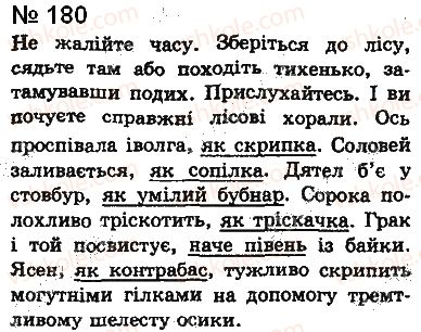 фото задание 180 - § 14. порівняльний зворот