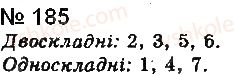 фото задание 185 - § 15. односкладні прості речення